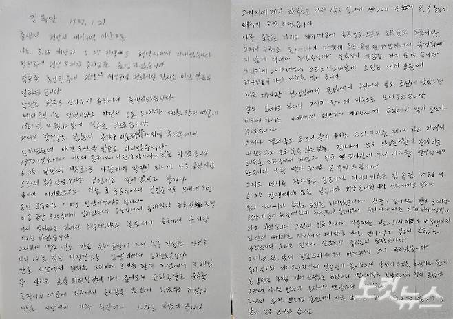 고(故) 김옥만씨가 한국에 들어와 직접 쓴 자필 진술서. 이원석 기자