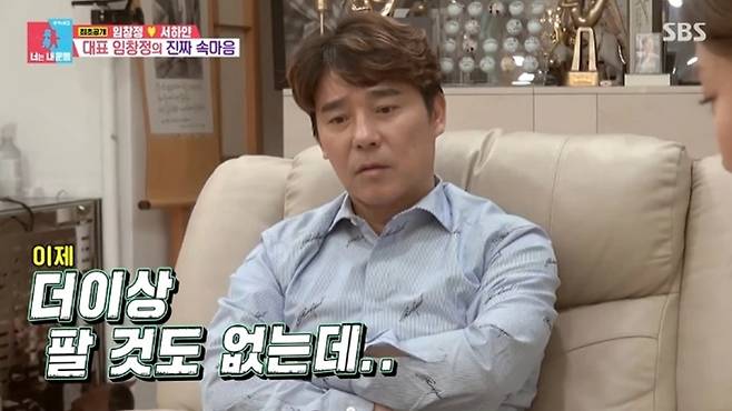 임창정이 저작권 처분 이후 느꼈던 심경을 밝히고 있다. SBS ‘동상이몽2-너는 내 운명’ 방송 화면 캡처