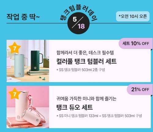 논란이 된 스타벅스 마케팅 자료. 연합뉴스