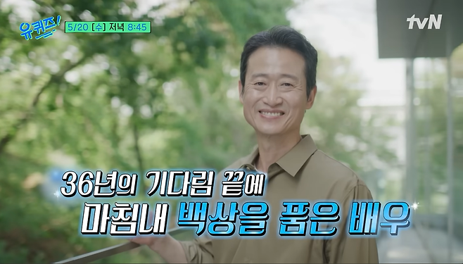 tvN ‘유 퀴즈 온 더 블럭’