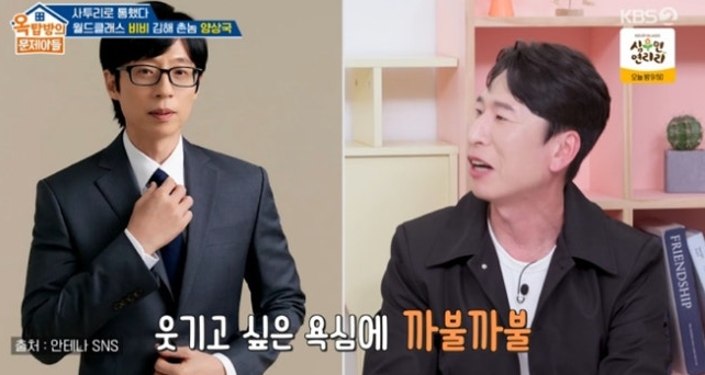▲ 출처| KBS2 '옥탑방의 문제아들' 캡처
