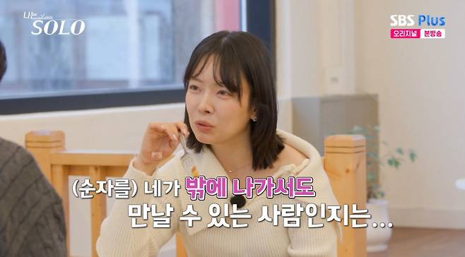 나는 솔로