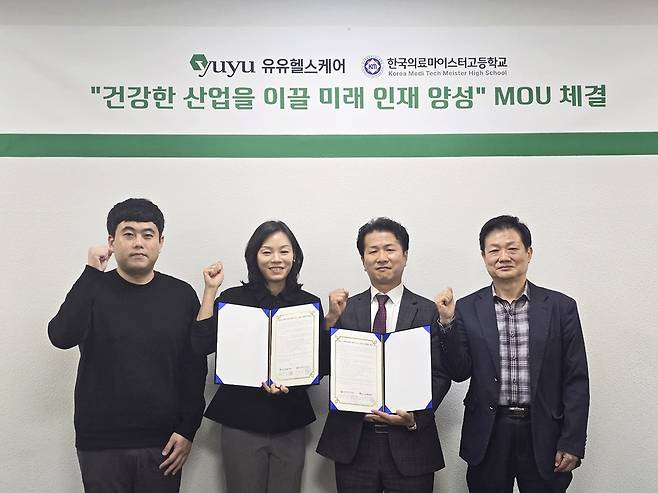유유헬스케어 [유유헬스케어 제공. 재판매 및 DB금지]