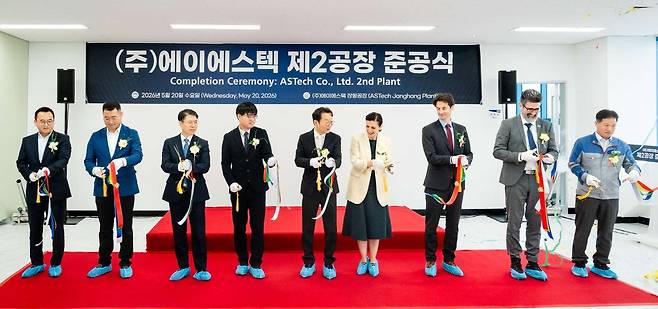 장항국가산단에 에이에스텍 제2공장 준공 [서천군 제공. 재판매 및 DB 금지]