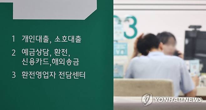 은행 대출 창구 [연합뉴스 자료사진]