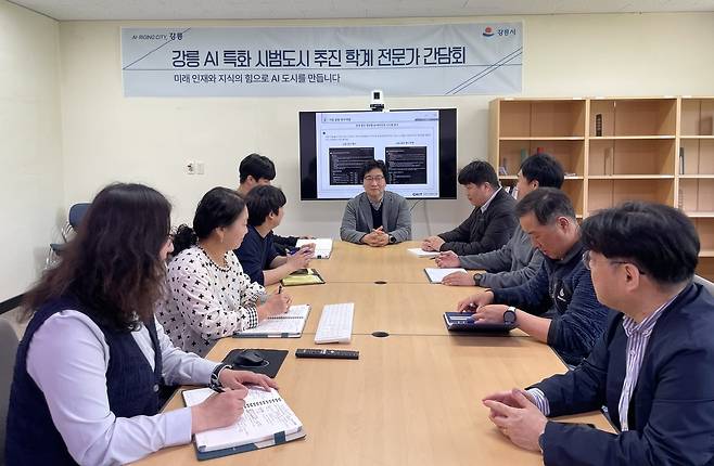 학계 전문가 간담회 [강릉시 제공. 재판매 및 DB 금지]