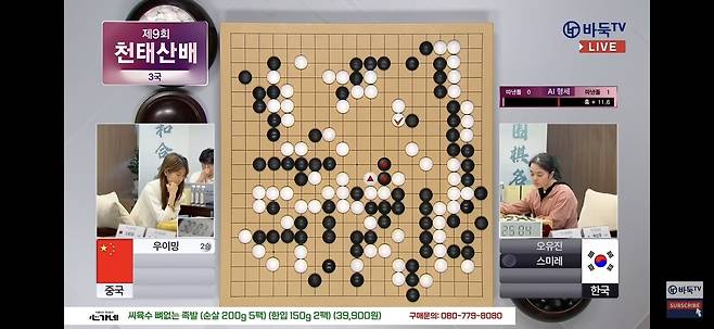스미레 6단이 천태산배에서 중국 우이밍 7단을 꺾고 한국에 첫 승을 안겼다. [바둑TV 유튜브 캡처. 재판매 및 DV 금지]