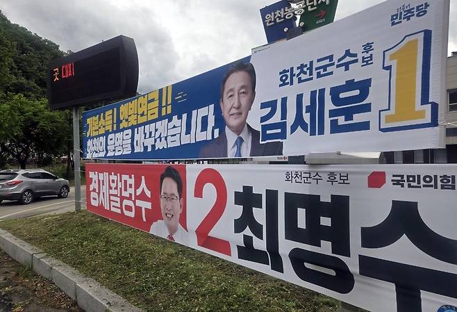 하남면에 내걸린 두 후보의 선거 현수막 [촬영 이상학 기자]