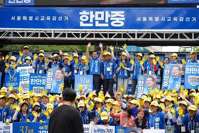 한만중 서울시 교육감 후보 출정식 [한만중 캠프 제공. 재판매 및 DB 금지]