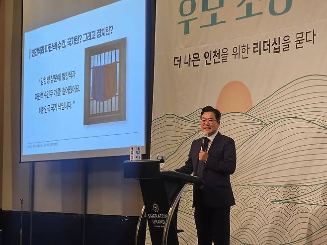 ▲ 22일 오전 인천 연수구 쉐라톤 그랜드 인천호텔에서 열린 '제467회 인천시장 후보 초청 새얼아침대화'에서 강연을 진행하고 있다. /이아진 기자 atoz@incheonilbo.com
