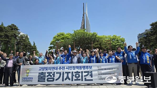 22일 오전 고양시 일산문화광장에서 '고양빛의연대 추천 시민정책동행후보 공동 출정기자회견'이 열린 가운데, 참석자 및 관계자들이 기념사진을 촬영하고 있다. 김태훈 기자