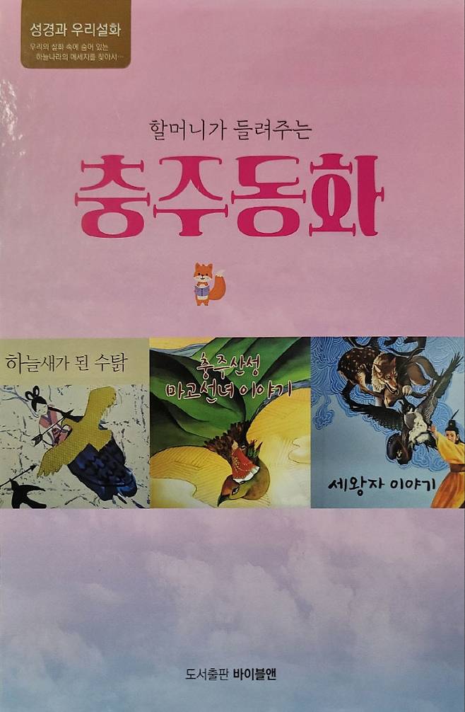 충주동화 표지.(사진=충주문화원 제공)