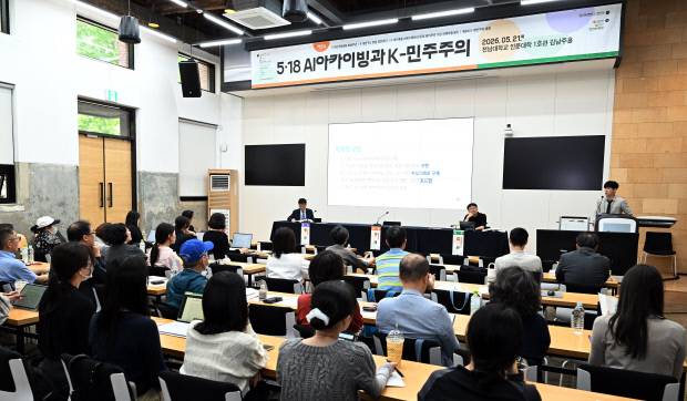 21일 광주시 북구 전남대 인문대학 1호관 김남주홀에서 열린 제3회 5·18연구자 대회에 참석한 연구자와 시민들이 5·18 AI아카이빙과 K-민주주의 세션 발표를 경청하고 있다. /나명주 기자 mjna@kwangju.co.kr
