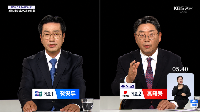 6·3 지방선거를 앞두고 22일 김해시 선거방송토론위원회 주관·KBS창원 중계로 열린 김해시장 후보 토론회에서 정영두 더불어민주당 후보와 홍태용 국민의힘 후보가 토론을 하고 있다./유튜브화면 캡처/