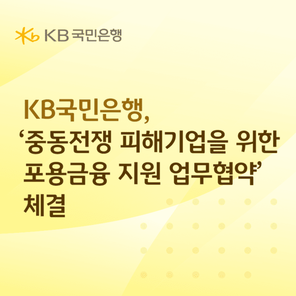 [출처=KB국민은행]