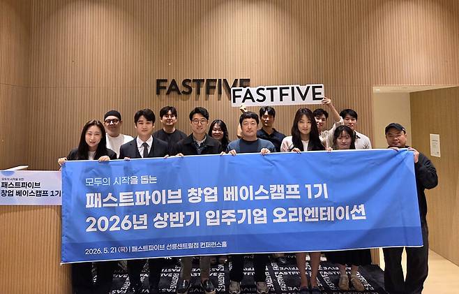 패스트파이브