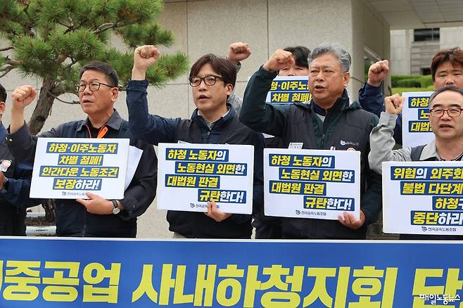 ▲ 금속노조는 21일 오후 서울 서초구 대법원 앞에서 현대중공업 단체교섭 청구 소송 대법원 선고 입장 발표 기자회견을 열었다. <금속노조>