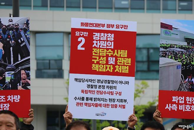 ▲ 화물연대본부(위원장 김동국)는 21일 오전 정부세종청사 행정안전부 앞에서'화물연대 정부 요구안 발표 기자회견'을 열고 있다.