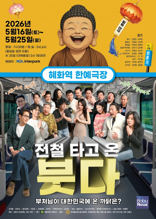 연극 전절 타고 온 붓다 공연 포스터. ⓒ바람커뮤니케이션