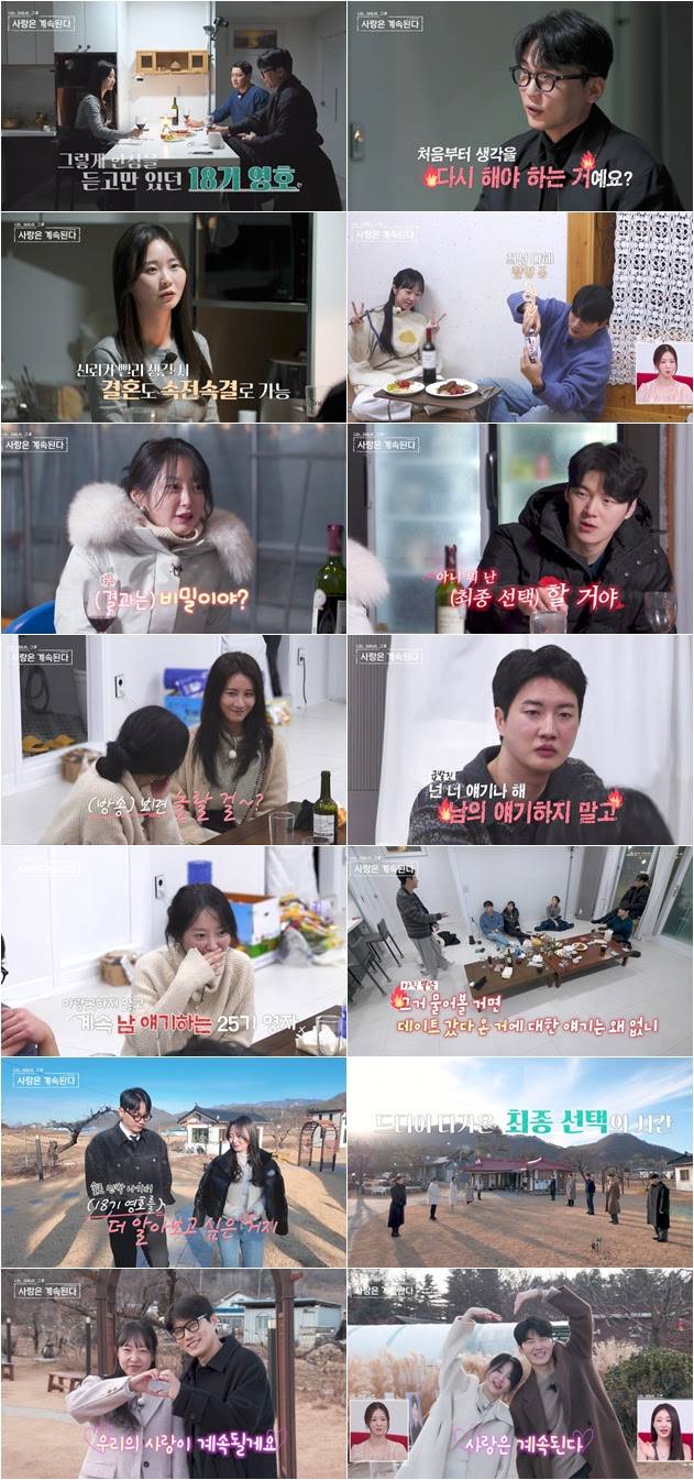 '나솔사계'&nbsp;