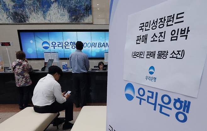 22일 오전 서울 중구 우리은행 본점 영업점에서 고객들이 국민참여형 국민성장펀드에 가입하고 있다. 2026.5.22 뉴스1