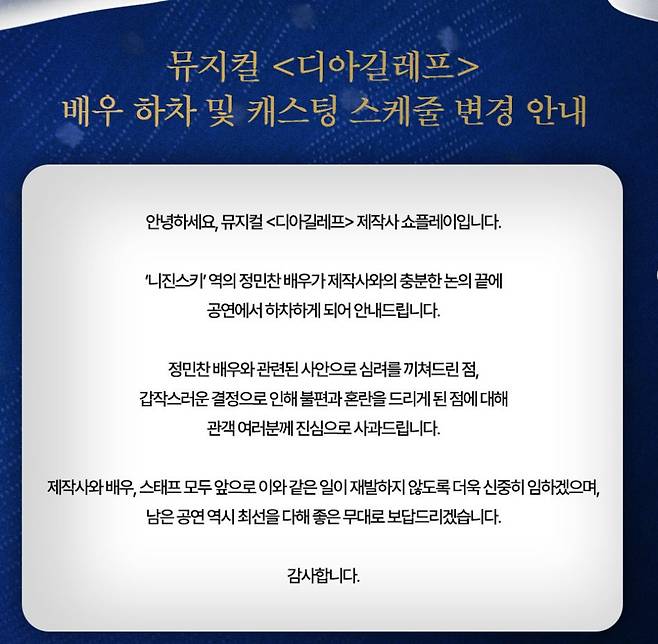 뮤지컬 ‘디아길레프’ 제작사 쇼플레이 안내문. 인스타그램
