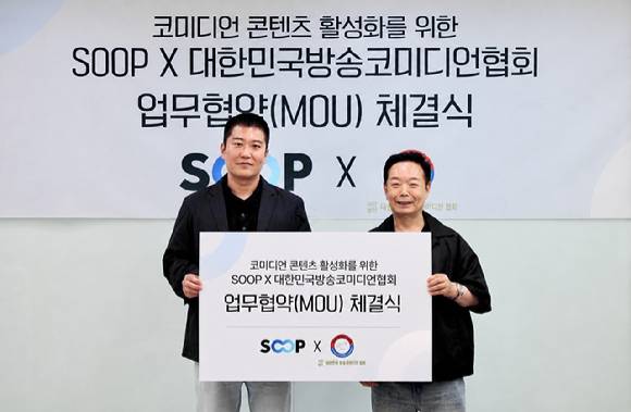 (왼쪽부터) SOOP 이민원 대표이사, 대한민국방송코미디언협회 김학래 회장. [사진=SOOP]