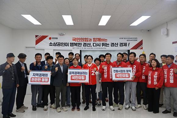 조지연 의원과 ‘국힘 경산 원팀’이 22일 소상공인 정책제안 전달식에서 기념촬영을 하고 있다 [사진=조지연 의원실 ]