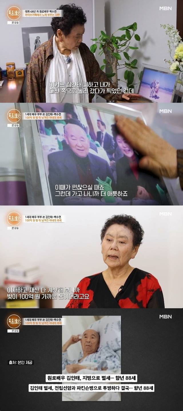 MBN ‘특종세상’ 캡처