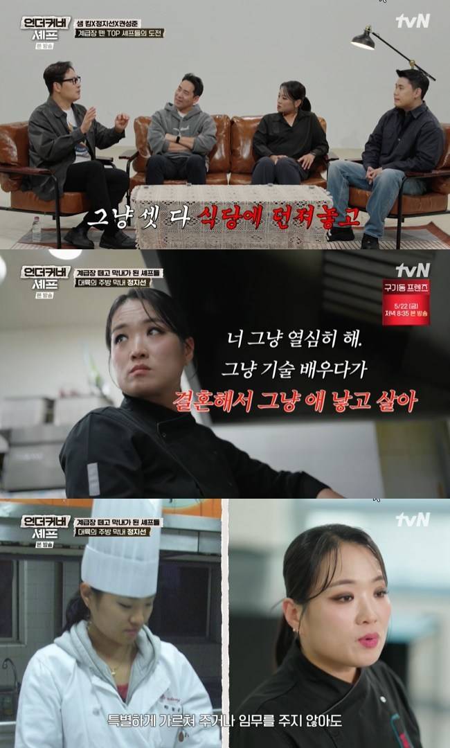 사진=tvN ‘언더커버 셰프’ 캡처
