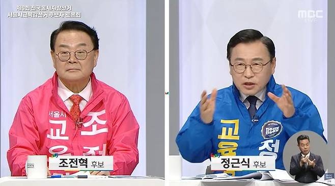 [서울=뉴시스]22일 오후 MBC 일산드림센터에서 열린 제9회 전국동시지방선거 서울시교육감 후보 초청 토론회에서 조전혁, 정근식 후보가 토론하고 있다. (사진 = 방송 캡처) photo@newsis.com *재판매 및 DB 금지
