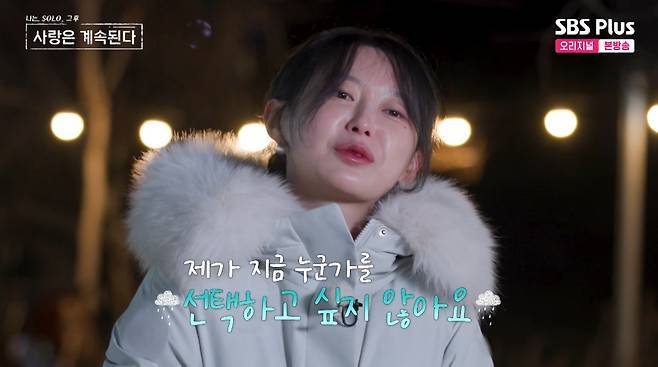 25기 영자 /사진=SBS플러스 방송화면