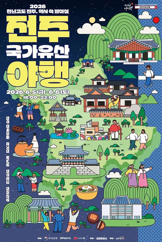 전주국가유산야행  [전주시 제공. 재판매 및 DB 금지]