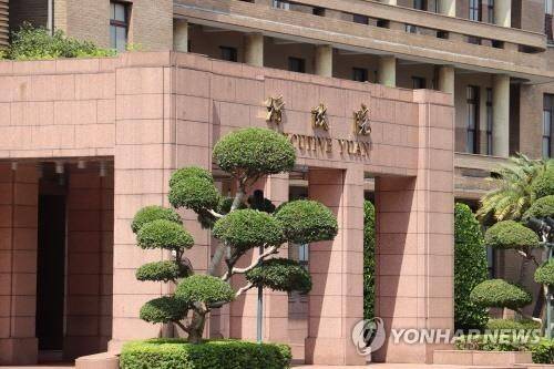 대만 행정원  [연합뉴스 자료사진. 재판매 및 DB 금지]