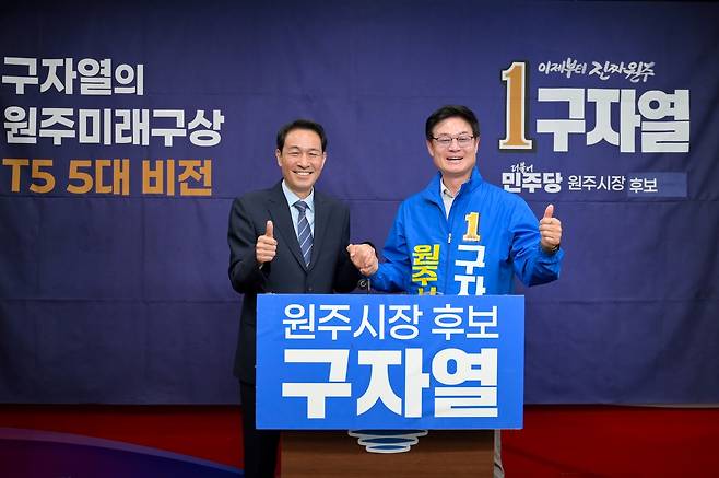 공동 공약 발표하는 우상호(왼쪽) 강원도지사 후보와 구자열 원주시장 후보 [구자열 원주시장 후보. 재판매 및 DB 금지]