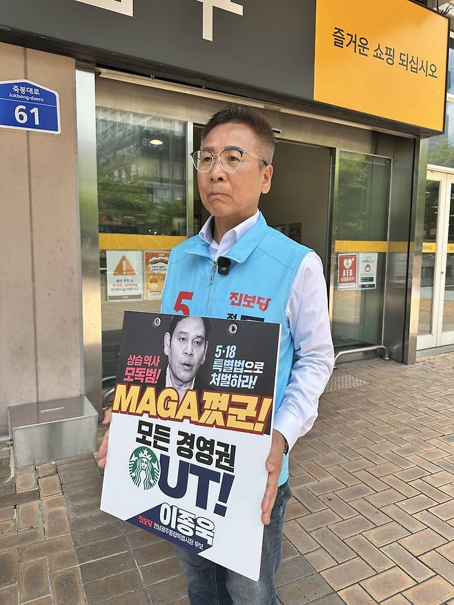 이마트 앞에서 1인 시위하는 이종욱 후보 [이종욱 후보 선대위 제공. 재판매 및 DB 금지]