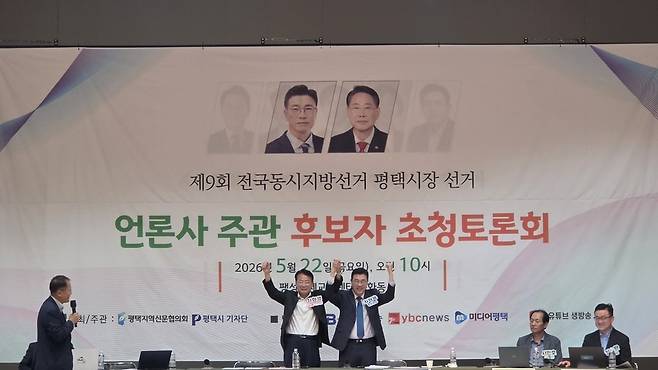 ▲평택시장 토론회에서 차화열 국민의힘 후보와 최원용 더불어민주당 후보가 손을 올리며 서로를 격려하고 있다. /사진=평택시기자단