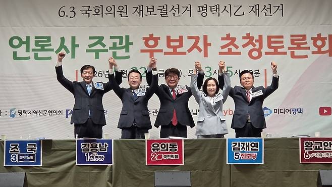 ▲평택시을 국회의원 재선거 출마 후보자 5명이 언론사 주관 토론회에 참석해 손을 들어 올리고 있다. 순서는 제비뽑기로 정해졌다. /사진제공=평택시기자단