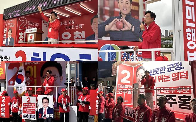 ▲ 박형수 국회의원이 21~22일 의성·청송·영덕·울진 지역을 잇달아 돌며 국민의힘 후보자 합동 출정식에 참석해 지지를 호소했다. 사진 왼쪽 시계방향으로 의성·청송·영덕·울진 국민의힘 후보자 합동 출정식 모습. 박형수 의원실 제공