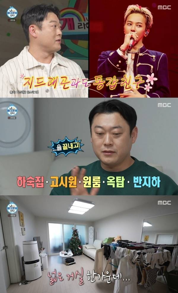 MBC '나 혼자 산다' 캡처