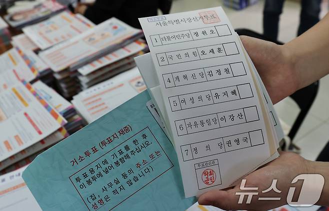 제9회 전국동시지방선거를 열흘 여 앞둔 23일 서울 구로구 선거관리위원회에서 관계자들이 거소투표 용지 및 선거 공보물 발송 작업을 하고 있다.  2026.5.23 ⓒ 뉴스1 오대일 기자