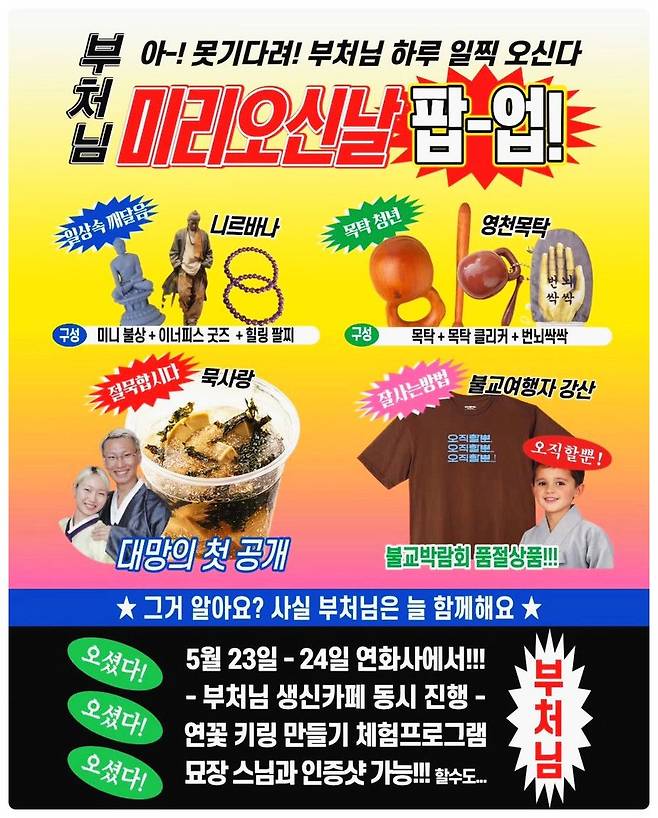 부처님 미리 오신 날 팝업