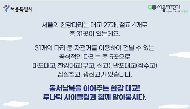 현재 자전거로 통행할 수 있는 교량은 5곳이다. /사진=서울특별시 홈페이지