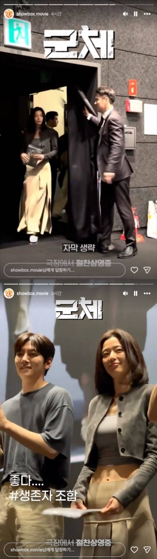 전지현, 지창욱 / showbox.movie 인스타그램