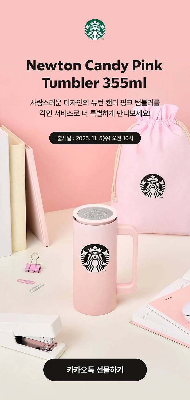 ‘뉴턴 캔디 핑크 텀블러’. [루리웹 갈무리]