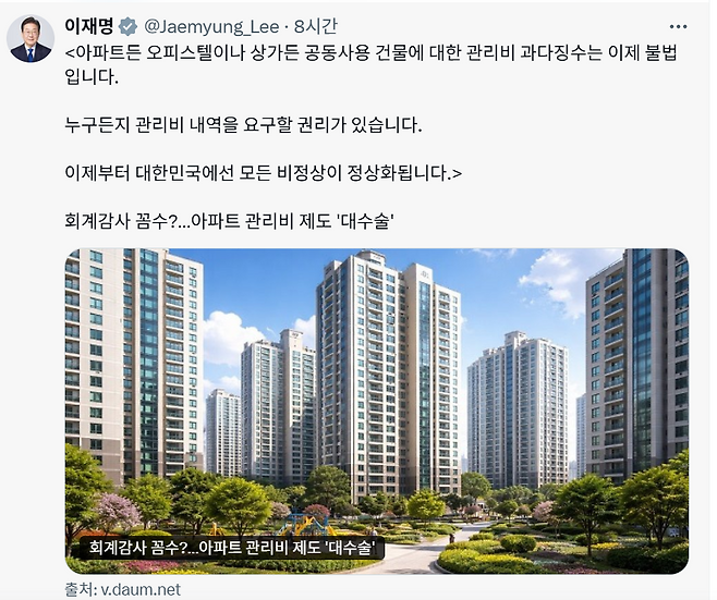 [이재명 대통령 엑스 갈무리]