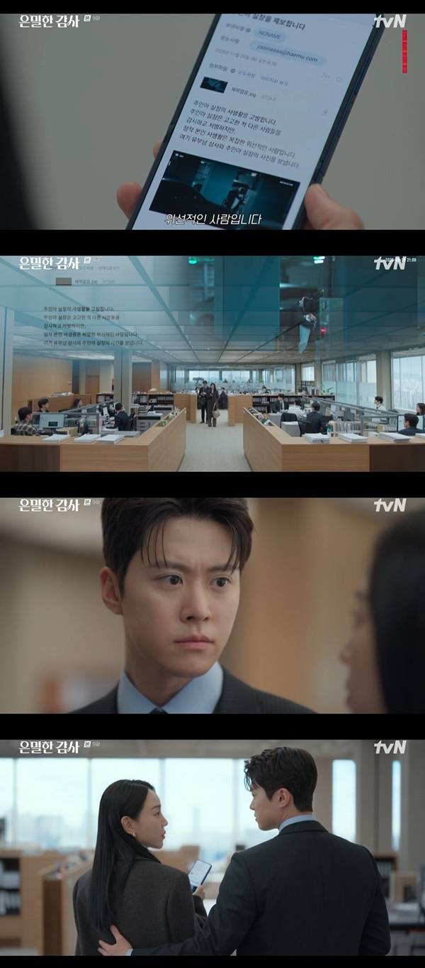 tvN 토일드라마 ‘은밀한 감사’ 캡처
