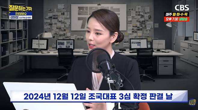 유튜브 'CBS 질문하는 기자' 캡처