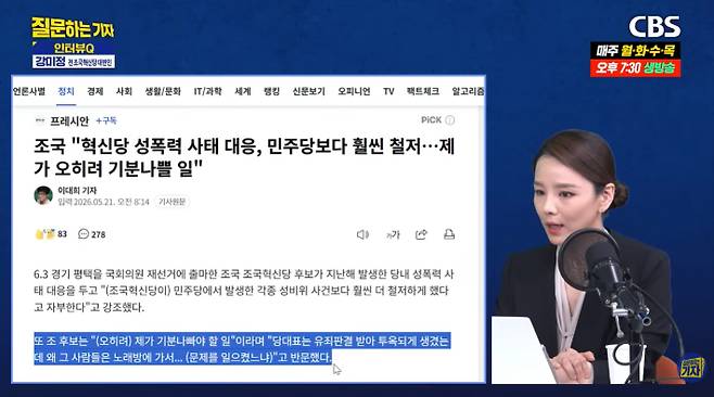 유튜브 'CBS 질문하는 기자' 캡처