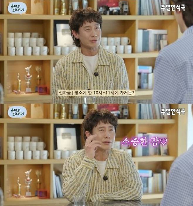 신하균이 숙면을 위한 생활 습관을 공개했다. 유튜브 채널 ‘유연석의 주말연석극’ 캡처
